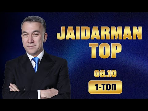 Видео: Jaidarman TOP - 08 Қазан, 19:00.