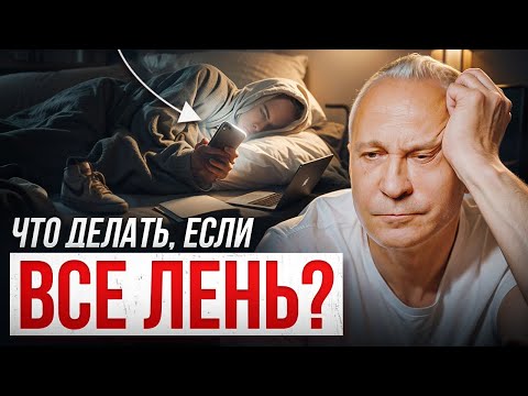 Видео: Ваша лень исчезнет навсегда, если сделать ЭТО! Главные причины прокрастинации и секреты борьбы с ней