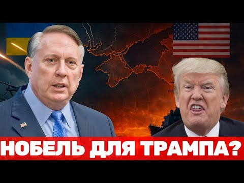 Видео: Дуглас Макгрегор | Мир с Зеленским? США без стратегии, фронт трещит, лесть к Трампу — эскалация риск