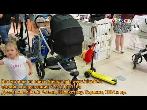 Видео: Купить детскую коляску THULE. Профессионально. Чётко. Высокий уровень.