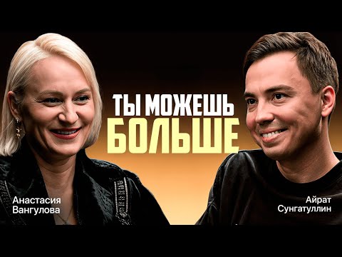 Видео: Как поменять мышление и выйти на другие деньги? Анастасия Вангулова о деньгах и самоценности