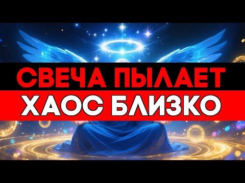 Видео: ИЗБРАННЫЙ, СВЕЧА ХАОСА ПОГАШАЕТ ВСЕ СУДЬБЫ, КРОМЕ ТВОЕЙ 🕯️
