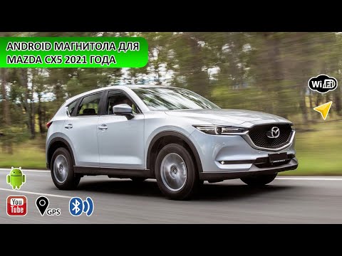 Видео: Экран 12.3" для Mazda CX-5 2021 года