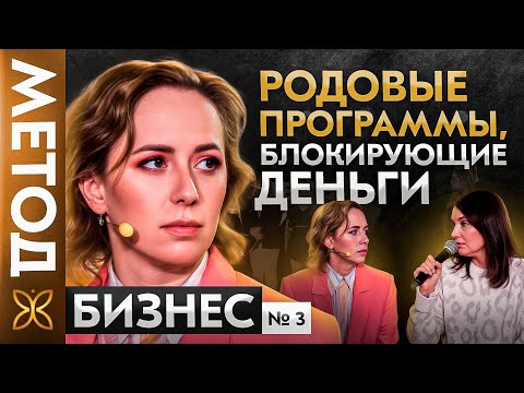 Видео: Семейные тайны: хранить нельзя открыть. Как отношения с отцом влияют на БИЗНЕС? | МЕТОД БИЗНЕС #3