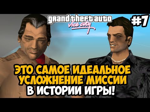 Видео: ЭТО БЫЛА ЛУЧШАЯ ПОДЛЯНА В ИСТОРИИ ВАЙС СИТИ! - GTA: Hardlined Mod #7