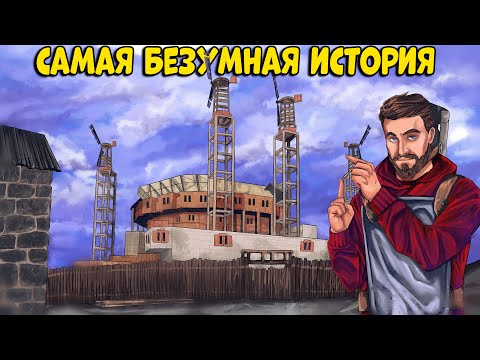 Видео: МОЯ самая БЕЗУМНАЯ ИСТОРИЯ! Я ЗАХВАТИЛ территорию 20 ФРАНЦУЗОВ! CheZee. Rust | Раст