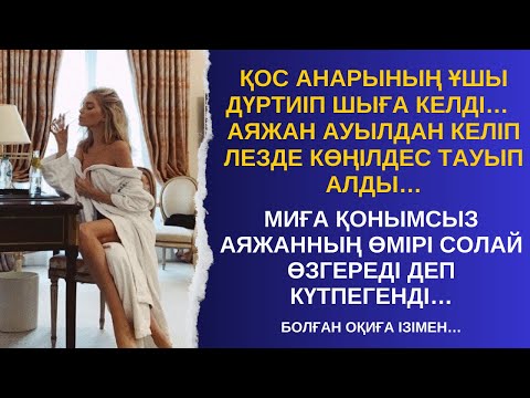 Видео: Қос анарын көріп, жұмысына барғысы жоқ...