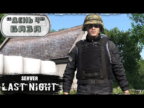 Видео: День 4 | База | server LAST NIGHT PVP | Лето | DayZ 1.25