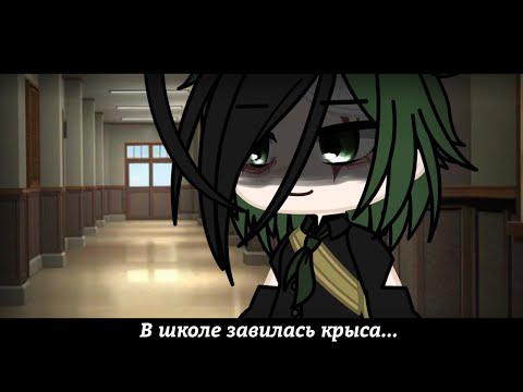 Видео: В школе завилась крыса... IIМГАIIХакер ИзукуIIАВIIМоя АВ