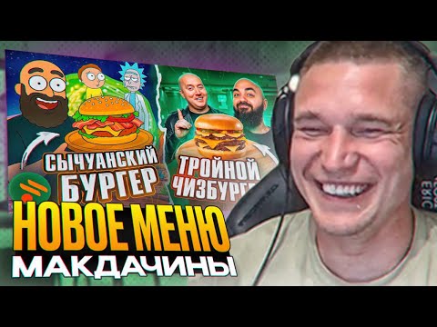 Видео: Ресторатор смотрит: ПРОБУЮ 20 НОВИНОК от Вкусно и Точка!