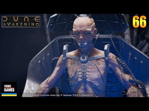 Видео: Завершую подорож втрачений врожай | Dune Awakening | #66 | UA