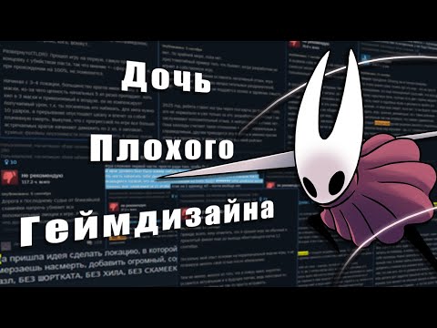 Видео: Hollow Knight: Silksong УЖАСНА! И вот почему