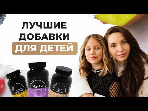 Видео: Иммунитет, здоровый рост и развитие – какие БАД нужно давать с детства, и почему?