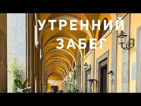 Видео: Утренний забег‼️🤩💯💃