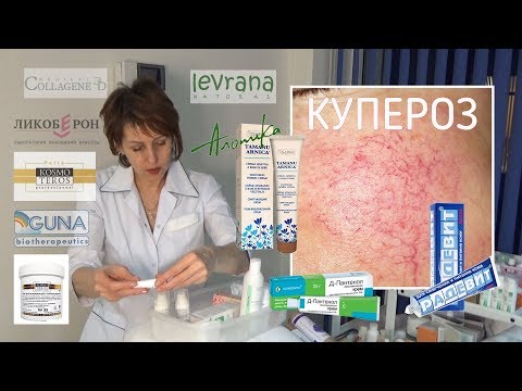 Видео: 73| Купероз + куча других проблем - как быть? Кремы от купероза.