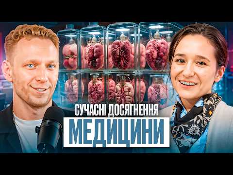 Видео: МАЙБУТНЄ МЕДИЦИНИ: треба знати кожному!