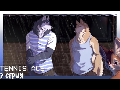 Видео: Tennis Ace №3(Шоичи) Откровения от Шоичи