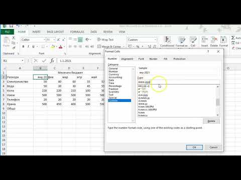 Видео: Как да създадем потребителски формат за дата на Ексел