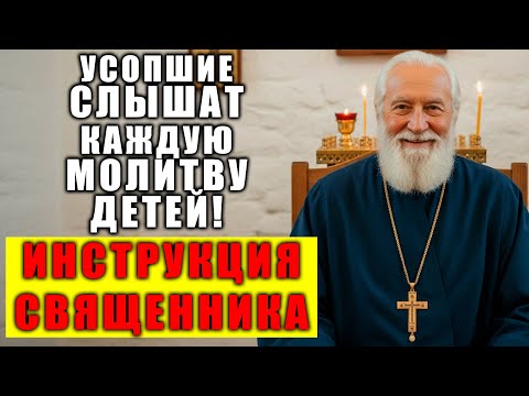Видео: ТАЙНА МОЛИТВЫ ЗА РОДИТЕЛЕЙ Усопшие слышат каждое слово — инструкция священника