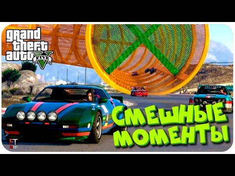 Видео: GTA 5: СМЕШНЫЕ МОМЕНТЫ #5
