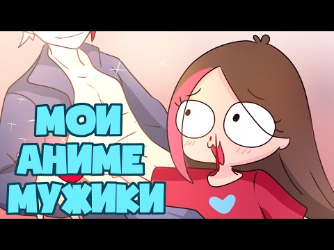 Видео: Мой путь аниме (анимация)
