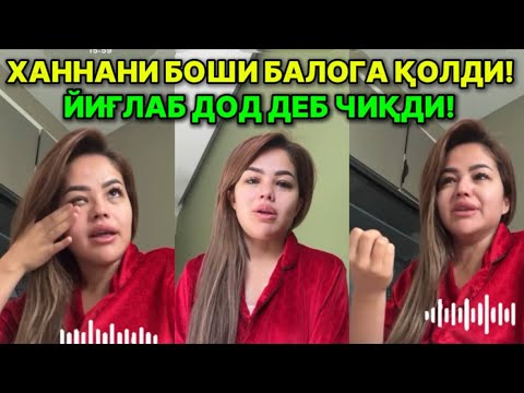Видео: АЖРАШСАНГИЗ БОЛЛАРИЗНИ ТАШЛАБ КEТИНГ! МАШХУР БЛОГEР ХАННА ГАПИ БОШИГА ЕТДИМИ?