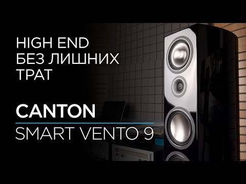 Видео: Активные и беспроводные напольные колонки Canton Smart Vento 9