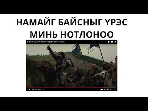 Видео: Хадаан тайш онгод 80 ТҮЛХҮҮР