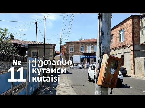 Видео: Улицы: Чечелашвили, Г. Гвелесиани, Чианели. город Кутаиси