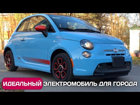 Видео: Fiat 500e -  доступный электромобиль для города из США