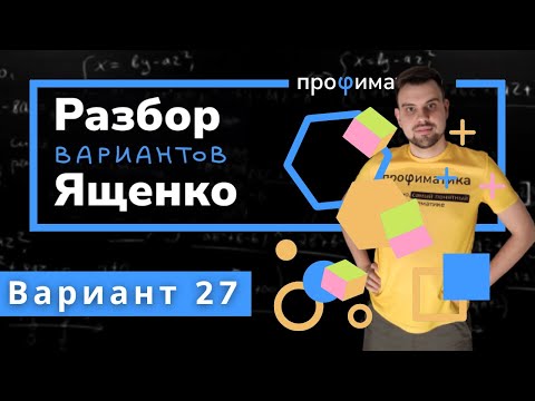 Видео: Ященко ОГЭ 2023 вариант 27. Полный разбор.