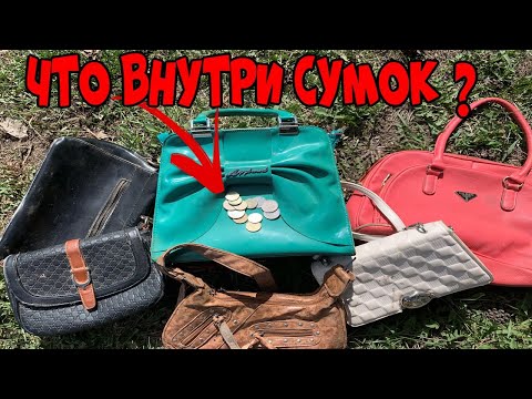 Видео: Я проверил 12 ПОТЕРЯННЫХ СУМОК и нашёл ЭТО