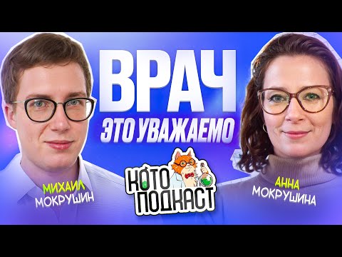 Видео: Вопросы врачу | КотоПодкаст | Степенин и Дацук