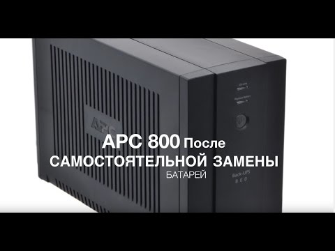 Видео: BE800CI-RS ремонт после самостоятельной замены АКБ