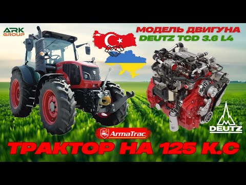 Видео: Турецький трактор ArmaTrac 1254 Lux✅ Встановлений двигун Deutz TCD 3.6 L4! Огляд трактора на 125 к.с