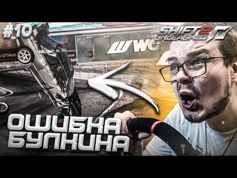 Видео: РАЗ**БАЛ СВОЙ НОВЫЙ NISSAN GT-R R32! (ПРОХОЖДЕНИЕ NFS: SHIFT 2 #10)