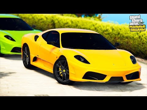 Видео: РЕАЛЬНЫЕ ПАЦАНЫ В GTA 5 - ЗАКАЗНОЙ УГОН FERRARI 430 У БИЗНЕСМЕНА! 🌊ВОТЕР