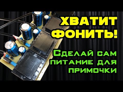 Видео: Как сделать хороший БП для примочек(CHAOS POWER UNIT)
