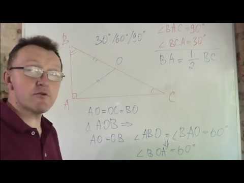 Видео: Задача о катете треугольника 30, 60, 90