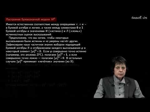 Видео: Сипачева О.В. - Форсинг и его применения в топологии - 12. Итерированный форсинг. Теорема Истона