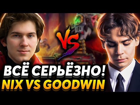 Видео: В полуфинале уже не до рофлов! Nix vs GoodWIN. BetBoom Streamers Battle 3