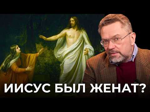 Видео: Что написано в "неправильных" Евангелиях?