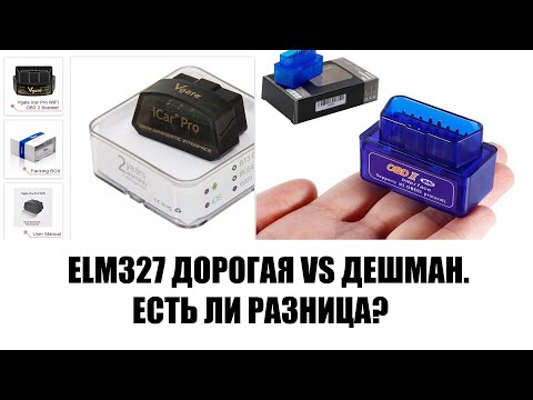 Видео: ELM327: какой выбрать? Vgate Icar PRO VS китайски дешман.