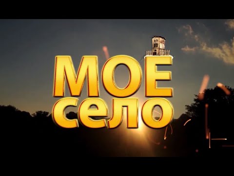 Видео: Мое село - Булачани