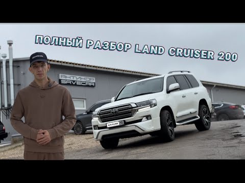 Видео: Пескоструй с полным разбором Land Cruiser 200 на гидроподвеске 