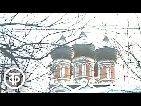 Видео: Петровский бульвар. Добрый вечер, Москва! Эфир 15 декабря 1988