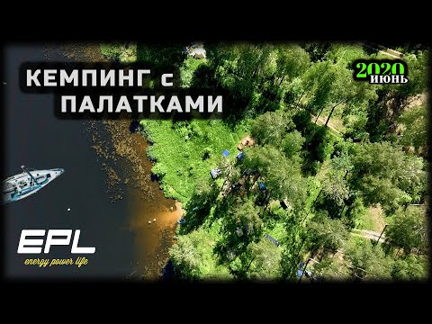 Видео: ДЕСНОГОРСКОЕ вдхр. / Кемпинг с палатками ⛺ / Отдых дикарями / 2020