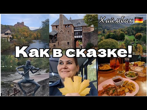 Видео: 🇩🇪Прогулка по самому маленькому городку в Северной Рейн-Вестфалии🍁А напоследок -  ужин в ресторане🥂