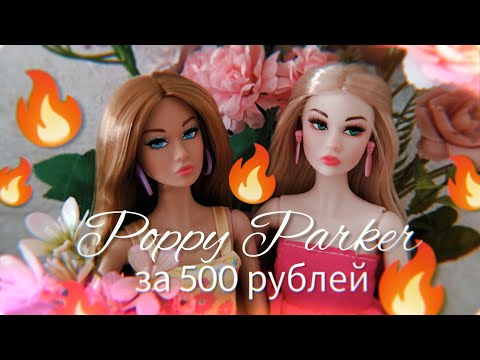 Видео: Поппи Паркер за 500р? 😱 обзор китайских подделок на ИТ Integrity Toys сравнение с куклой ксян xian