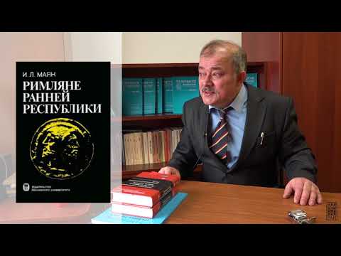 Видео: Римское право. Что читать?